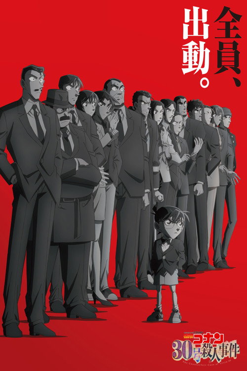 Detective Conan: The Counterfeit Case of Ultra 30